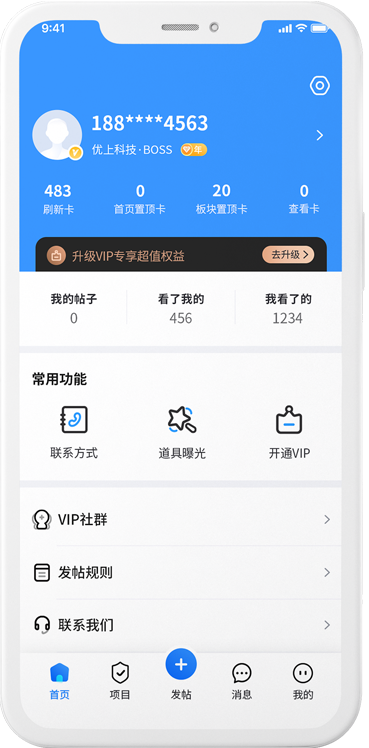 项目之家app截图-个人中心